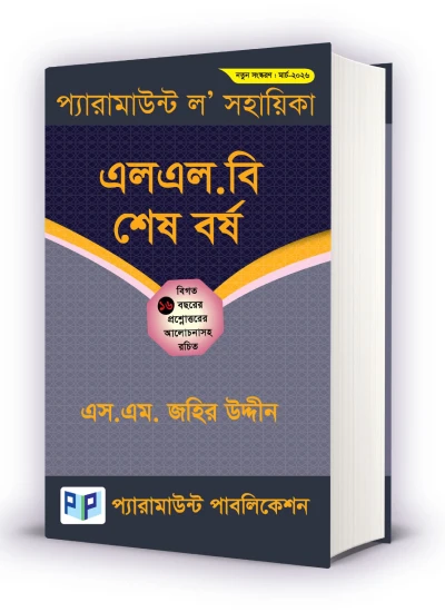 এলএল.বি শেষ বর্ষ