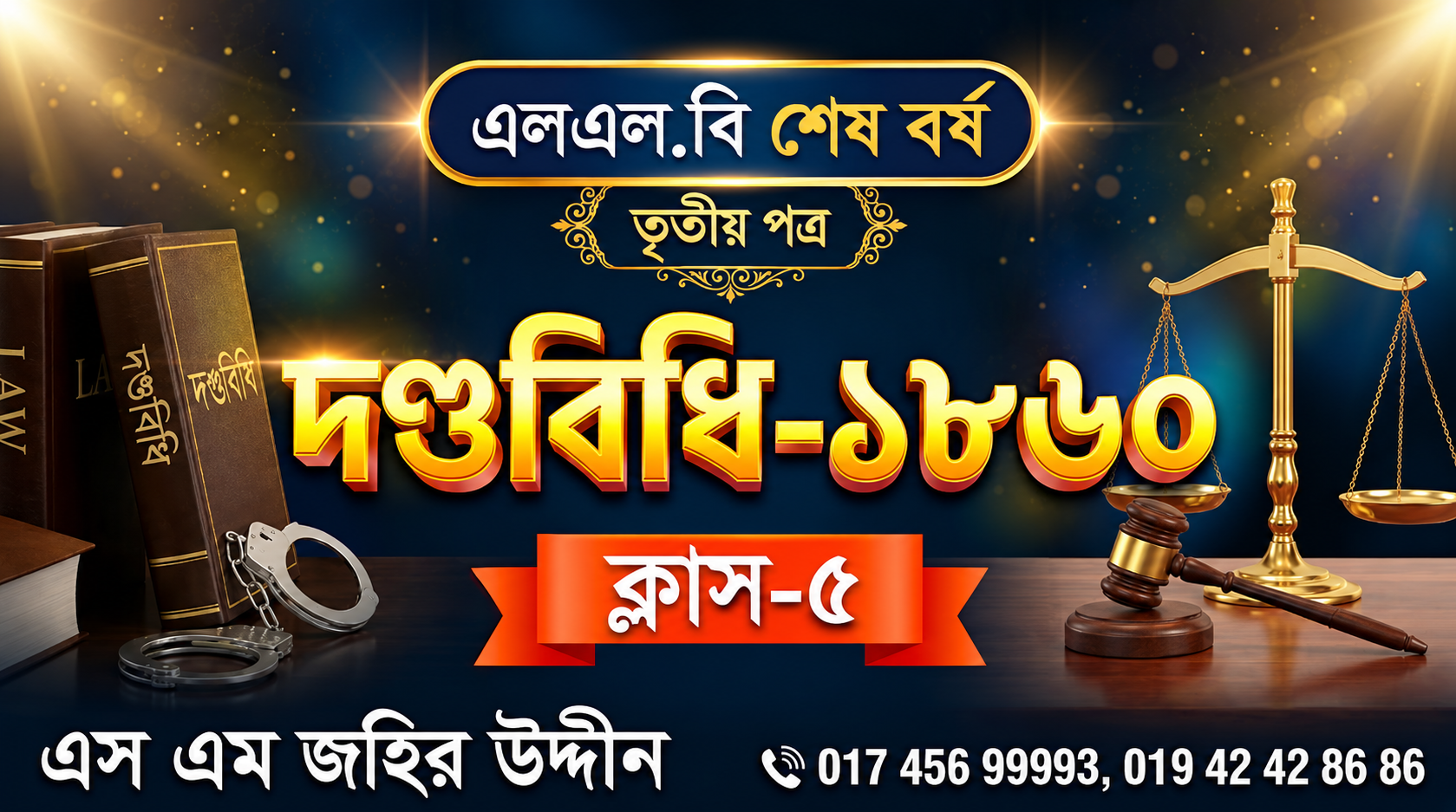 দণ্ডবিধি-৫