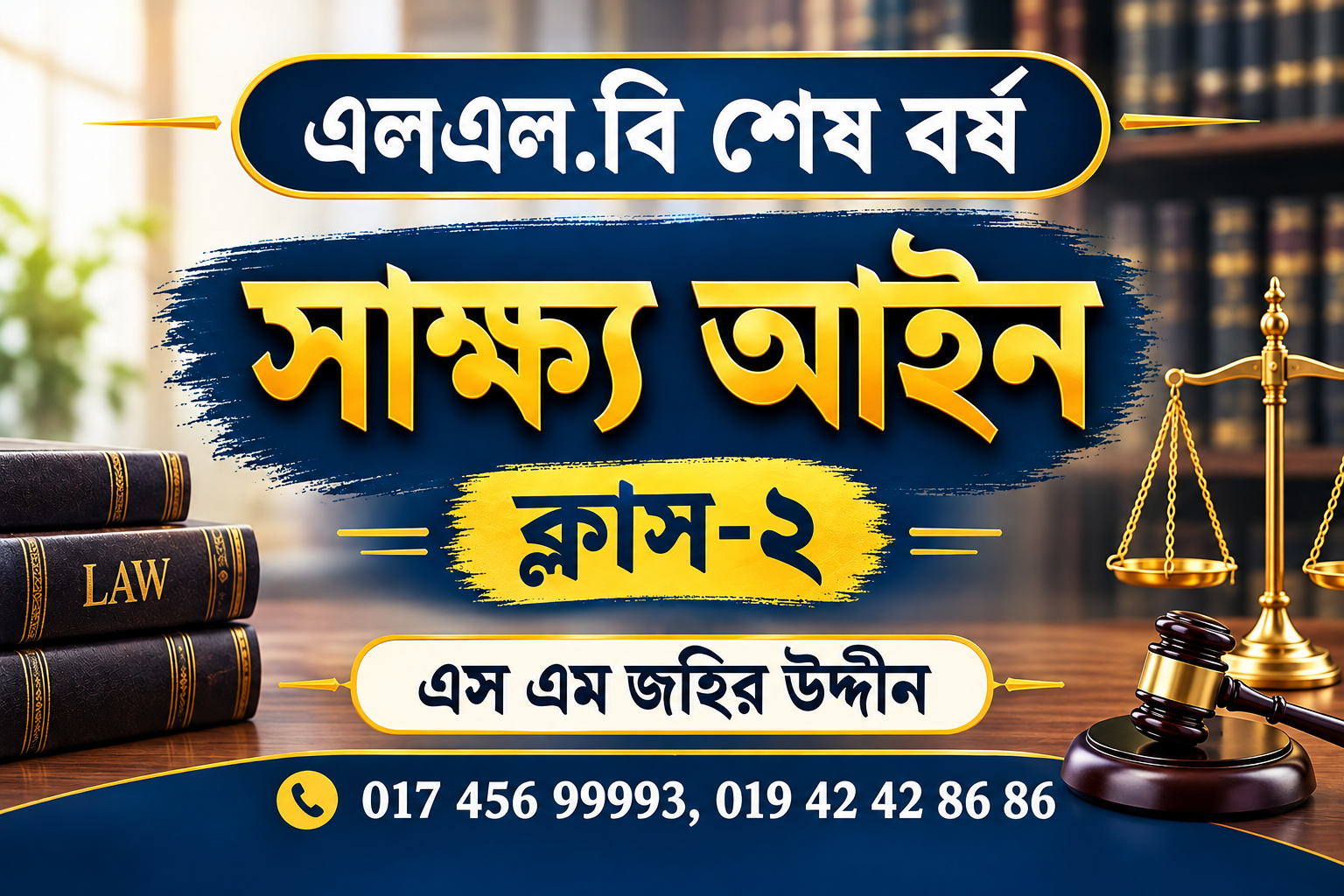 সাক্ষ্য আইন-২