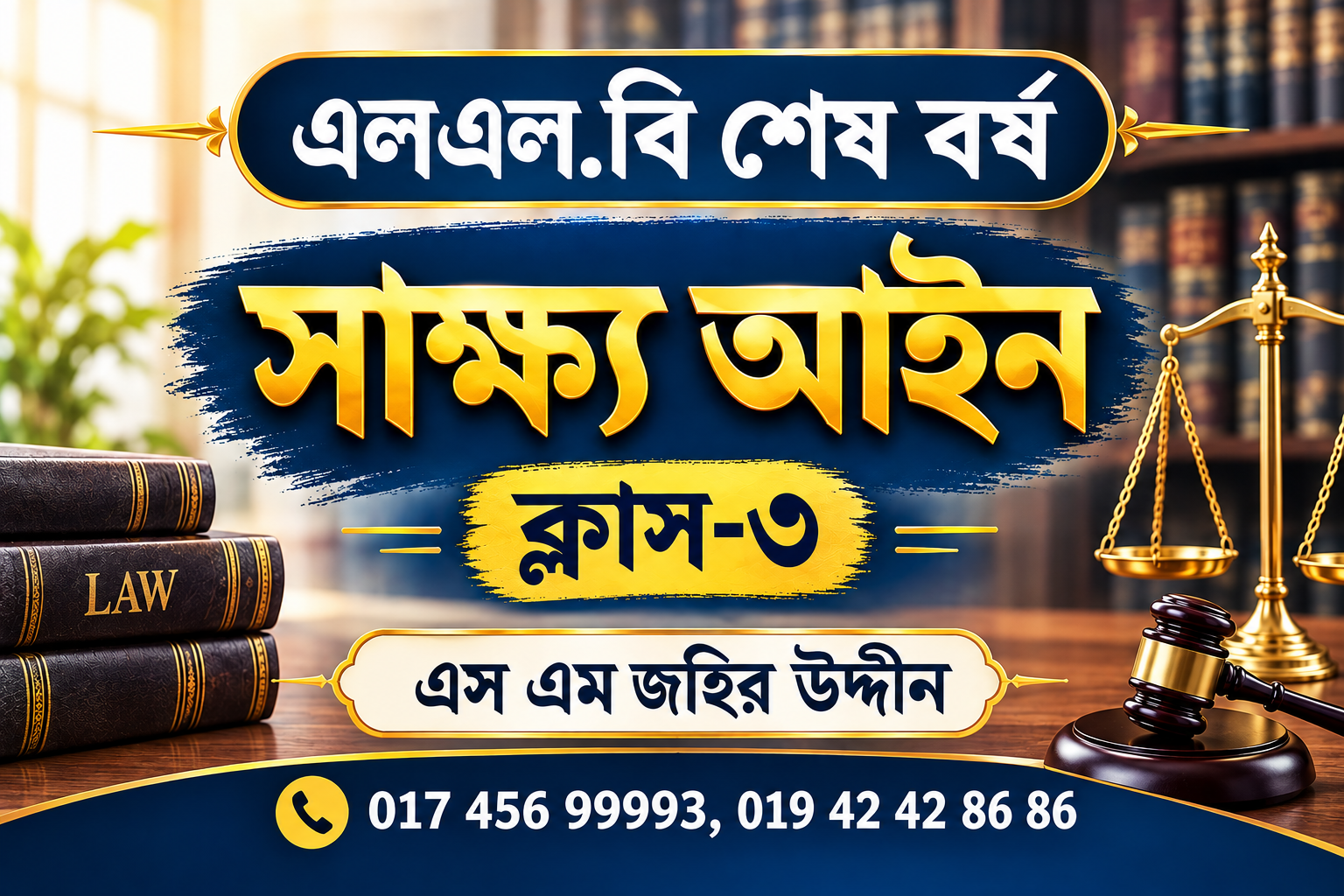 সাক্ষ্য আইন-৩