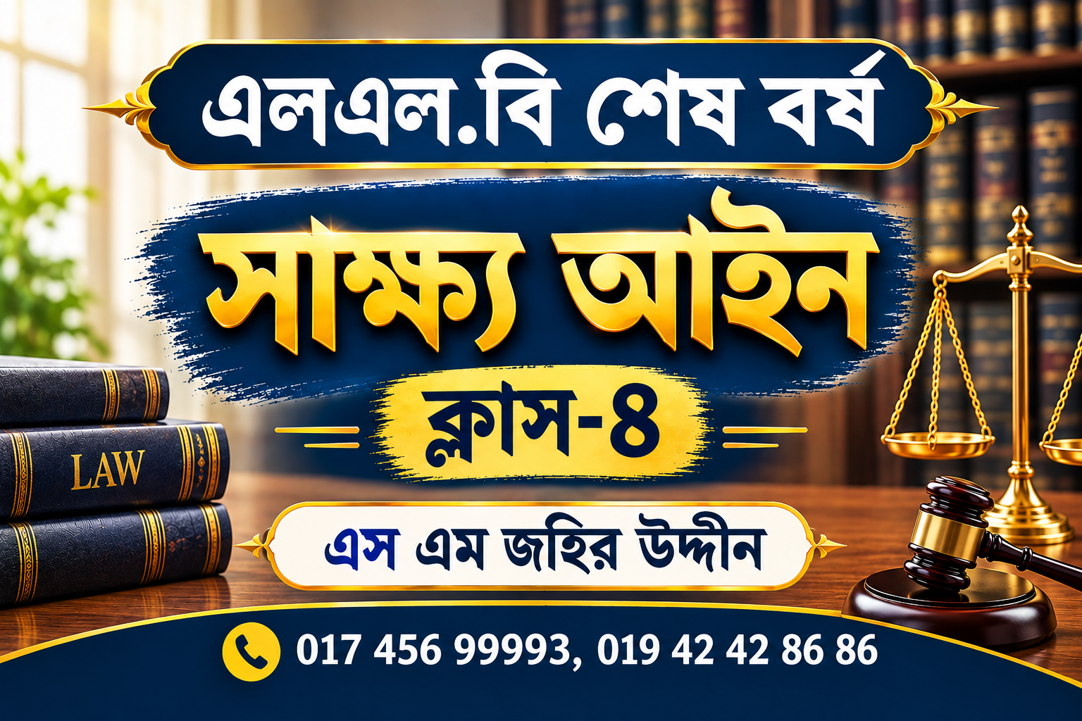 সাক্ষ্য আইন-৪