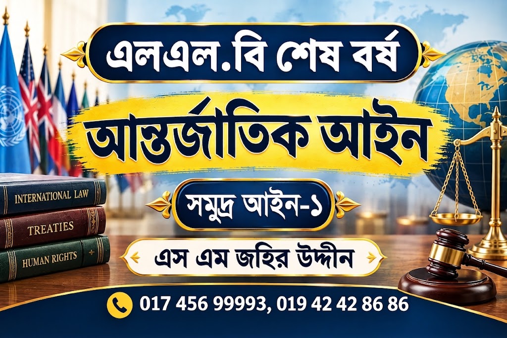আন্তর্জাতিক আইন-১
